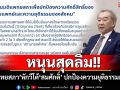 ‘กมธ.สาธารณสุข’หนุนสุดลิ่ม‘แพทยสภา’หักวีโต้‘สมศักดิ์’ ปกป้องความยุติธรรมสังคม