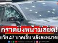 คนร้ายกราดยิงหน้ามัสยิดยะรัง! ชายวัย 47 บาดเจ็บ หลังละหมาดเสร็จ