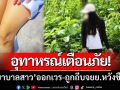 อุทาหรณ์เตือนภัย! ‘พยาบาลสาว’ออกเวรกลางดึก-ถูกคนร้ายถีบจยย.หวังขืนใจ