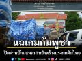 แฉเกมกัมพูชาปิดด่านบ้านแหลม! ชี้เป็นจุดยุทธศาสตร์ผลไม้ภาคตะวันออกหวังสร้างแรงกดดันไทย