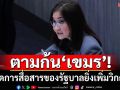 ตามก้นเขมร! ‘สว.นันทนา’อัดซ้ำการสื่อสารของรัฐบาลยิ่งเพิ่มวิกฤต คนไทยขาดเชื่อมั่นนายกฯ