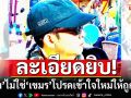 \'อัษฎางค์\'อธิบายละเอียดยิบ! \'ขอม\' ไม่ใช่ \'เขมร\' โปรดเข้าใจใหม่ให้ถูกต้อง