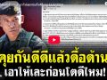 (คลิป) คุยกันดีดีแล้วดื้อด้าน! เอาให้เละก่อนโตดีไหม!