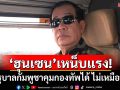 \'ฮุนเซน\'เหน็บแรง! ลั่นรัฐบาลกัมพูชาคุมกองทัพได้ ไม่เหมือนไทย