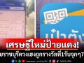 เศรษฐีใหม่ป้ายแดง! ผัวเมียราชบุรีดวงโคตรเฮงถูกรางวัลที่ 1 รับจุกๆ 78 ล้าน