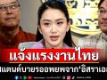 นายกฯแจ้งแรงงานไทยใน‘อิสราเอล’ สแตนด์บายเตรียมอพยพ