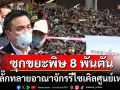 \'เอกนัฏ\' ส่ง \'สุดซอย\' ชักปลั๊กทลายอาณาจักรรีไซเคิลศูนย์เหรียญ ซุกขยะพิษ 8 พันตัน ชงเป็นคดีพิเศษ