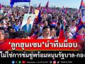 \'ฮุน มานี\'ลูกชาย\'ฮุน เซน\'นำทัพม็อบกัมพูชา ย้ำไม่ใช่การข่มขู่พร้อมหนุนรัฐบาล-กองทัพ