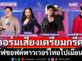 ยกทีมศิลปินสุดฮอตเสิร์ฟชอฟต์พาวเวอร์ไทยไปเมียนมาในงาน \'Thai Festival 2025 in Yangon\'