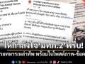 หน่วยทหารเหล่าทัพ พร้อมใจโพสต์ภาพ-ข้อความ ให้กำลังใจ มทภ.2 พรึ่บ!