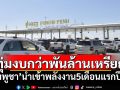 5เดือนแรกปี’68 ‘กัมพูชา’ใช้งบกว่า1พันล้านเหรียญสหรัฐนำเข้าพลังงาน
