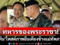 \'อนุทิน\'โพสต์ภาพยืนเคียงข้างแม่ทัพภาคที่ 2 แคปชั่น\'อันสยามเป็นบ้านเกิดเมืองนอน\'