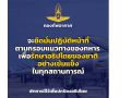 ‘ทอ.’ประกาศยึดมั่นตามกรอบทหาร ปกป้องอธิปไตยชาติ