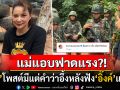 \'บุ๋ม ปนัดดา\'แอบฟาดแรง! โพสต์ภาพ\'นายกฯอิ๊งค์\'แถลง ลั่นมีแต่คำว่าอึ้งเต็มหัวไปหมด
