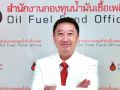 กบน. ลดเก็บเงินดีเซล 70 สต./ลิตร ตรึงราคาหน้าปั๊มต่อเนื่อง