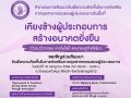 \'อก.\'จัดสัมมนารับฟังความเห็น\'เคียงข้างผู้ประกอบการ สร้างอนาคตยั่งยืน\'เปิดรับสมัครวันนี้-14ก.ค.นี้