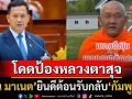 \'ฮุน มาเนต\'กางปีกปกป้อง\'หลวงตาสุจ\'พระไทยหัวใจขะแมร์ ยินดีต้อนรับหากจะกลับมา\'กัมพูชา\'