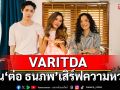 VARITDA ชวน ‘ต่อ ธนภพ’ เสิร์ฟความหวานเกินร้อยผ่าน ‘SUGAR’