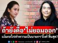 ถ้ายังดื้อ‘ไม่ยอมออก’ ‘อ.ไชยันต์’แง้มกลไก ทำความเป็นนายกฯ‘อิ๊งค์’สิ้นสุด?