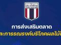 ศบ.ทก.เปิด 5 กลยุทธ์ส่งเสริมตลาด-รณรงค์บริโภคผลไม้ไทย