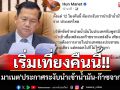 \'ฮุน มาเนต\'ประกาศระงับนำเข้าน้ำมัน-ก๊าซจากไทย มีผลเที่ยงคืนนี้!