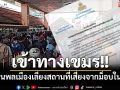 \'กัมพูชา\'เตือนพลเมืองหลีกเลี่ยงเดินทางมาไทย พร้อมแจ้งแรงงานในไทยให้ระวัง