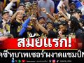 สมัยแรก! \'โอเคซี\'ทุบ\'เพเซอร์\'ผงาดแชมป์NBA