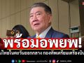 พร้อมอพยพทันที! \'ภูมิธรรม\'เผยช่วยคนไทยในตะวันออกกลาง กองทัพเตรียมเครื่องบินไว้แล้ว