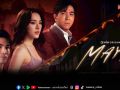 \'ปันปัน-สน\' ฉีกภาพลวง ซ้อนปมแค้นในซีรีส์ใหม่สุดเข้มข้น \'MAYA\'