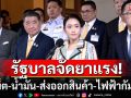 ด่วน! รัฐบาลจัดยาแรง เข้มชายแดนกัมพูชา \'ตัดเน็ต-น้ำมัน-ส่งออกสินค้า-ไฟฟ้า-คว่ำบาตรฟอกเงิน