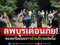 เตือนห้ามเก็บเด็ดขาด! ของตกริมถนน ชาวบ้านเก็บระเบิดบึ้ม\'นิ้วขาด-ตาบอด\'