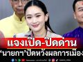 ‘นายกฯ’ยันไม่มีนโยบายเปิด-ปิดด่าน เพื่อหวังผลการเมือง
