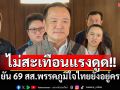 ’อนุทิน‘ยัน 69 สส.พรรคภูมิใจไทยยังอยู่ครบ หลังถูก‘แรงดูด’