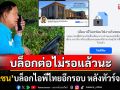 บล็อกต่อไม่รอแล้วนะ! \'ฮุนเซน\'บล็อกไอพีไทยอีกรอบ หลังเจอชาวเน็ตถล่มเมนต์รัวๆ