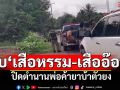 จับ\'เสือหรรม-เสืออ๊อฟ\' ปิดตำนานพ่อค้ายาตัวยง อีกเคสจับโจ๋เมาทำร้ายตร.ฝึกงาน