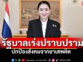 นายกฯปราศรัย\'สร้างพลังไทย หยุดภัยยาเสพติด\' ย้ำรัฐบาลเร่งปราบปราม-ฟื้นฟูผู้เสพ-ปิดล้อมชายแดน