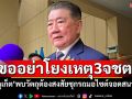 \'ภูมิธรรม\'ขออย่าโยง\'ภูเก็ต\'พบวัตถุต้องสงสัยซุกรถมอไซต์จอดสนามบิน กับเหตุ3จชต.