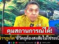 \'ผู้ว่าฯภูเก็ต\'ยันคุมสถานการณ์ได้ ชี้วัตถุต้องสงสัยไม่ใช่วัตถุระเบิด ยกมาตรการความปลอดภัย