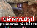 อย่าเพิ่งด่วนสรุปเหตุซุกระเบิดสนามบินภูเก็ต โยง 3 จังหวัดชายแดนใต้