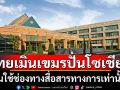 บัวแก้วยันไทยใช้ช่องทางทางการสื่อสารกับรบ.กัมพูชาเท่านั้น