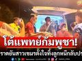 รพ.ตราด โต้ แพทย์กัมพูชา พร้อมแจงไทม์ไลน์ ยันสาวเขมรตั้งใจทิ้งลูกหนีกลับประเทศ