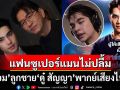แฟนซูเปอร์แมนไม่ปลื้ม \'เอม สรรเพชญ์\'ลูกชาย\'ดู๋ สัญญา\'พากย์เสียงไทย วิจารณ์ยับไม่เหมาะสม