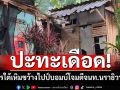 ปะทะเดือด!โจรใต้กว่า 15 คนเหิมกราดยิง-ขว้างไปป์บอมบ์ โจมตีฐาน ชคต.เกียร์ นราธิวาส