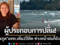 ผู้ประกอบการปลื้ม! ‘เกาะกูด’ นทท.เพิ่ม2ปีติด-ขณะช่วงหน้าฝนก็ยังเที่ยว