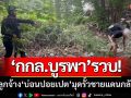 ‘กกล.บูรพา’รวบ! หนุ่มลูกจ้าง ‘บ่อนปอยเปต’ มุดรั้วชายแดนกลับไทย