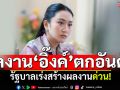 \'สวนดุสิตโพล\'เผยดัชนีการเมืองไทย ผลงานนายกฯอิ๊งค์ตกอันดับ เร่งสร้างผลงานฟื้นความเชื่อมั่น