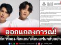 ออกแถลงการณ์! ต้นสังกัด\'พี่จอง-คัลแลน\'เตือนแฟนคลับอย่าล้ำเส้น-เคารพความเป็นส่วนตัว