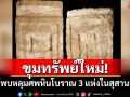 \'อียิปต์\'พบ\'หลุมศพหินโบราณ 3 แห่ง\' ในสุสานเก่าแก่ใกล้เมืองอัสวาน