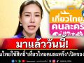มาแล้ววันนี้! ชวนคนไทยใช้สิทธิ์\'เที่ยวไทยคนละครึ่ง\' เริ่มเปิดจอง 1 ก.ค.