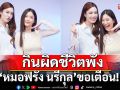 \'หมอฟรัง นรีกุล\'เตือน! กินผิดชีวิตพัง ล้วงคอนับแคลจนเครียด กว่าจะเข้าใจคำว่ากินดี